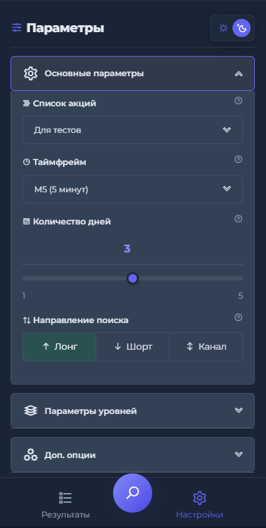 Основные параметры Level Finder