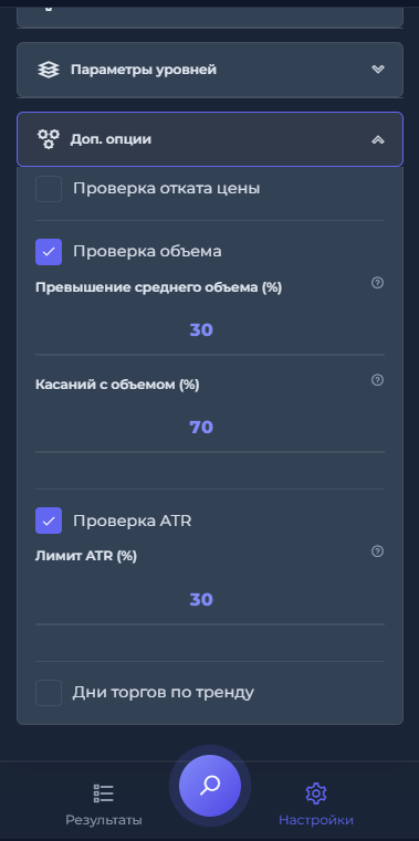 Дополнительные опции Level Finder